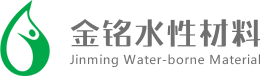 东莞市金铭水性材料有限公司